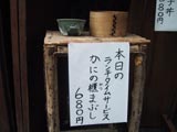 2002.5.1 櫃まぶし